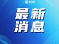 中国海警舰艇编队6月6日在我钓鱼岛领海巡航