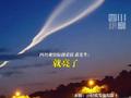 西安夜空现发光物拖银白色长尾
