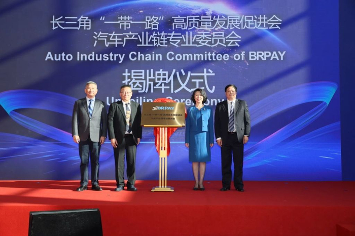 去年11月，长三角“一带一路”高质量发展促进会汽车产业链专业委员会揭牌。 图片来源：“上海贸促”微信公众号