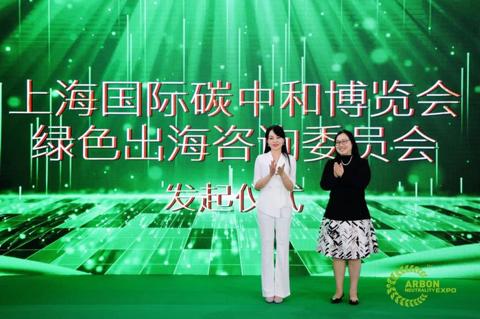 上海国际碳中和博览会绿色出海咨询委员会正式启动筹建 主办方供图