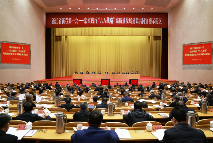 浙江省委围绕忠实践行“八八战略”，高质量发展建设共同富裕示范区召开“新春第一会”。 图片来源：潮新闻客户端
