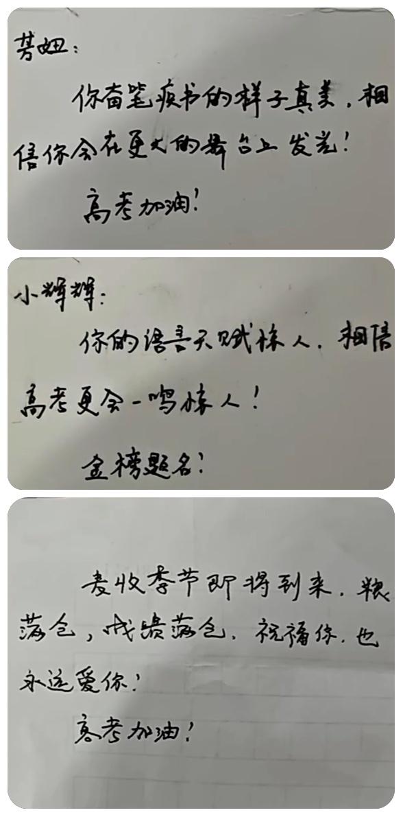 以温暖作别！高考前老师给每位学生都“塞了小纸条”