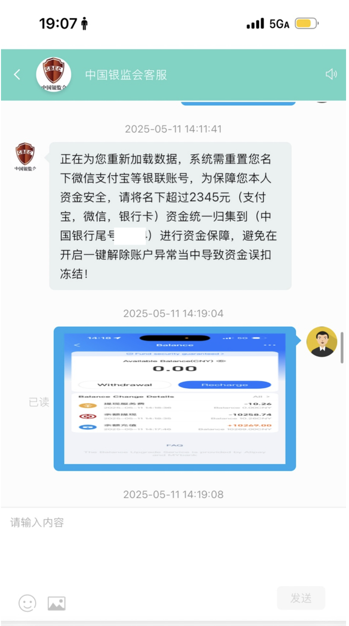 诈骗分子伪装所谓的银监会客服，要求刘婷把各银行卡内余额均转入中国银行账户。