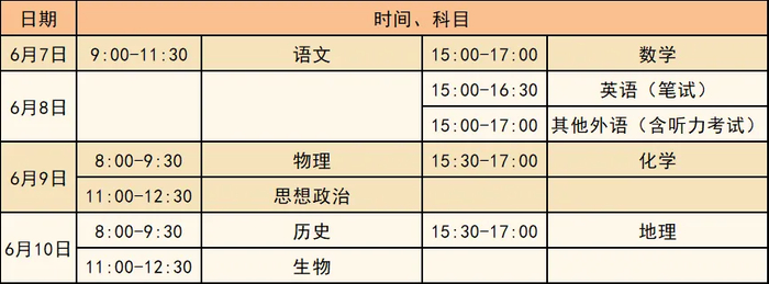 今年考试时间安排