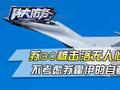 苏30简直太惨了，仿佛路边的野狗被一脚踢死了，无人问津啊！
