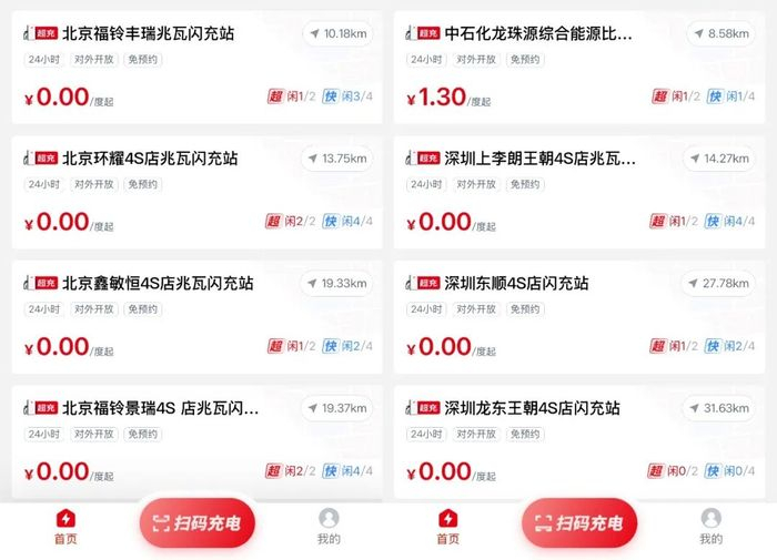 比亚迪“兆瓦闪充”微信小程序