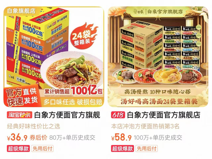 截图来源于天猫白象官方旗舰店