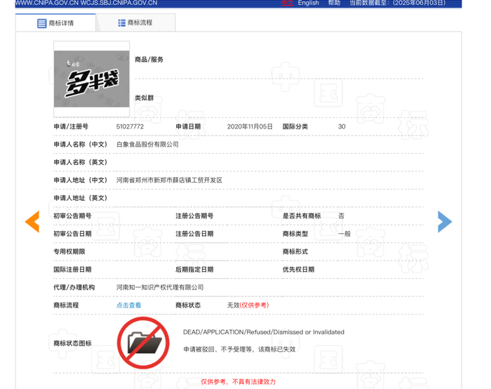 来源：中国商标网
