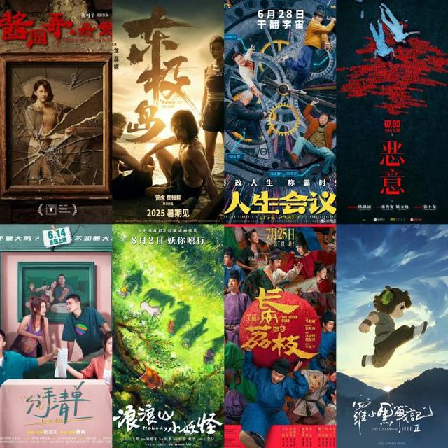 2025暑期档部分电影。制图：刘越