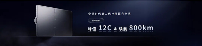 宁德时代第二代神行电池支持12C倍率