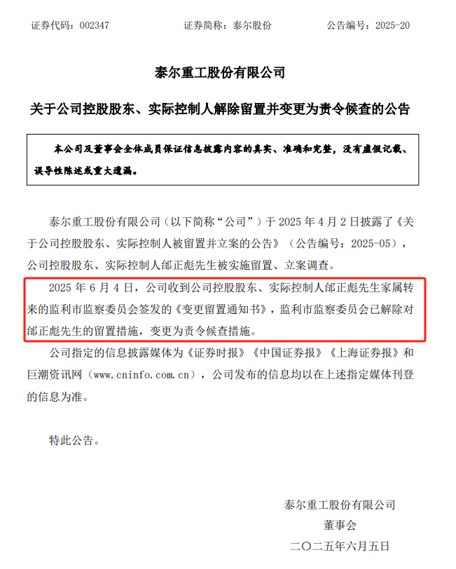 图片来源：泰尔股份官网