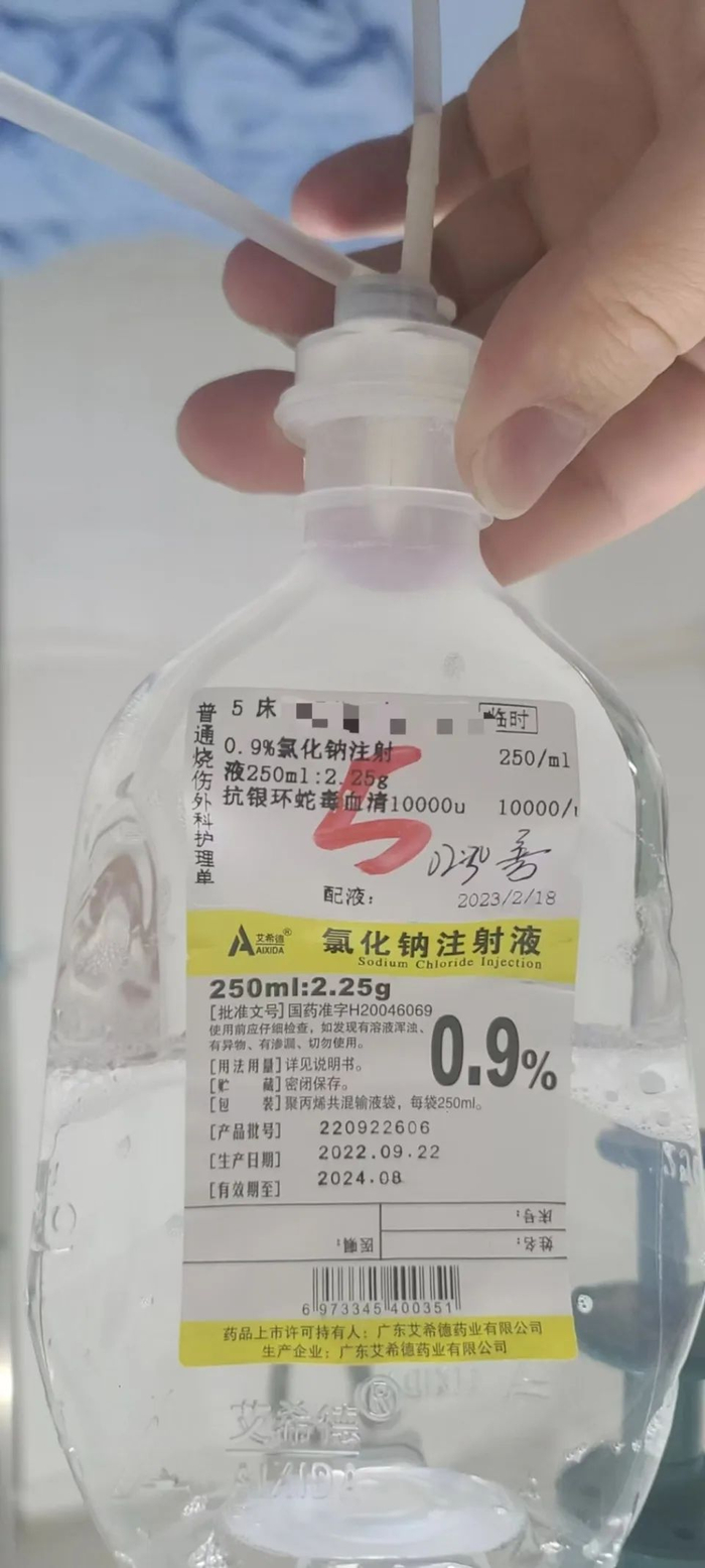 小郭扎抗银环蛇毒血清。图/受访者提供