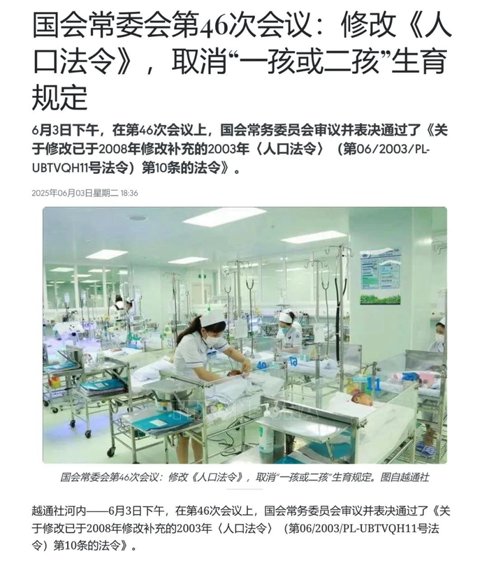 越南，放开三胎，图：VNA