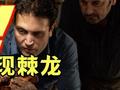 草他，揭开棘龙真面目的男人！