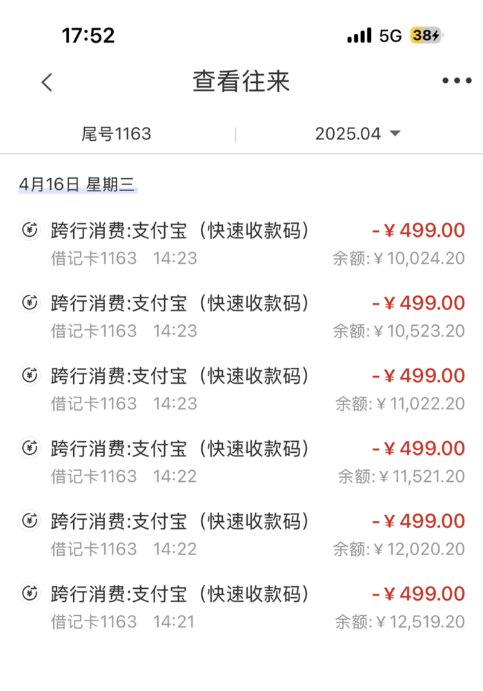 陈欣欣卡内余额被诈骗分子分多笔盗刷。