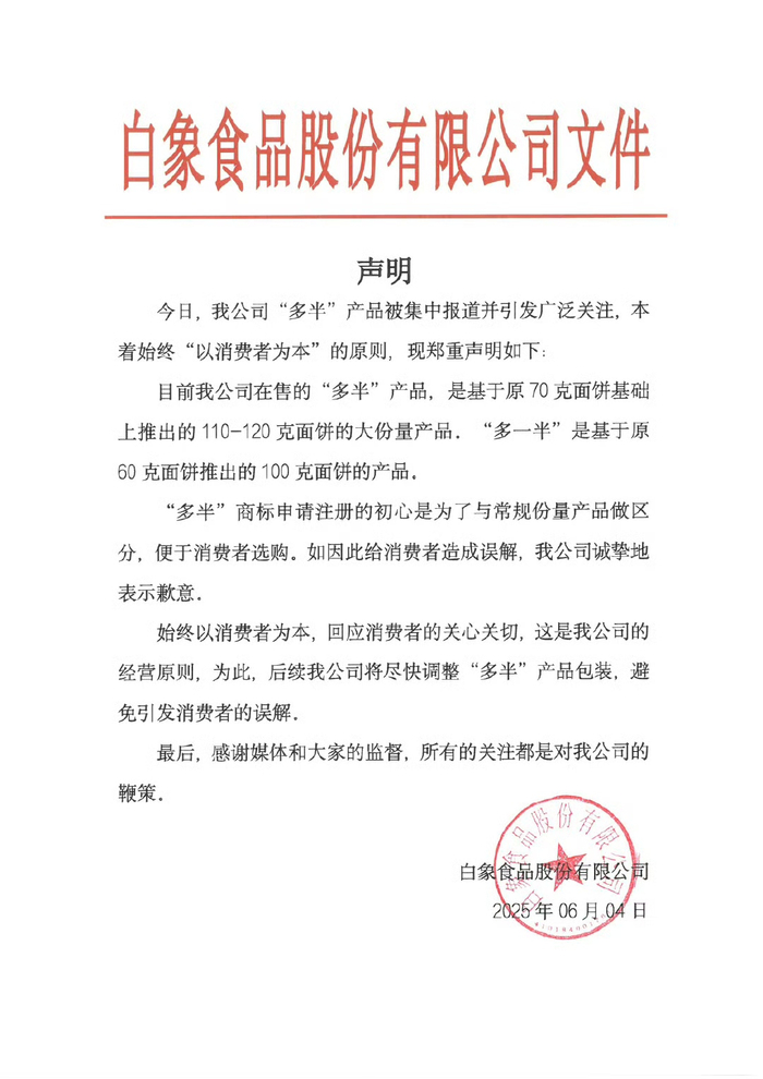 来源：白象食品官方微博