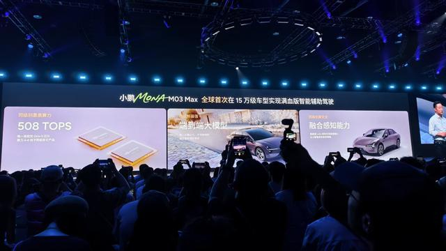 小鹏MONA M03 Max上市发布会 观察者网摄 