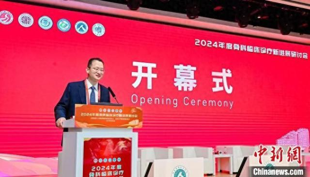 “2024年度骨科临床诊疗新进展研讨会”6日在上海举行。 顾卓敏 摄