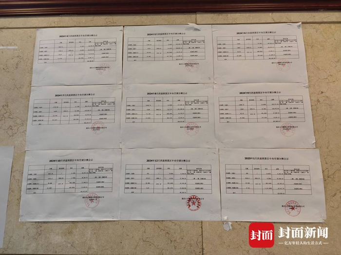 公告栏张贴的“中央空调分摊公示”