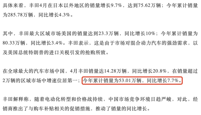 图/2025年1-4月丰田汽车累计销量