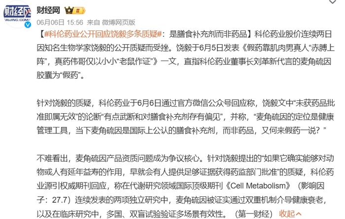 图源：微博截图