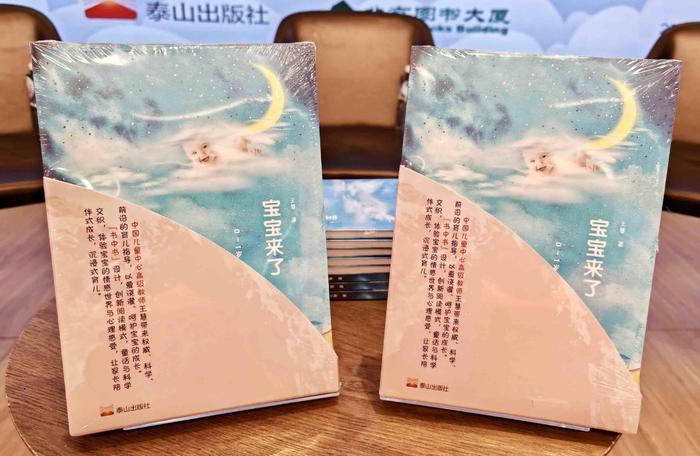 《宝宝来了》以“书中书”方式呈现，作者王慧呼吁让孩子独立成长、表达