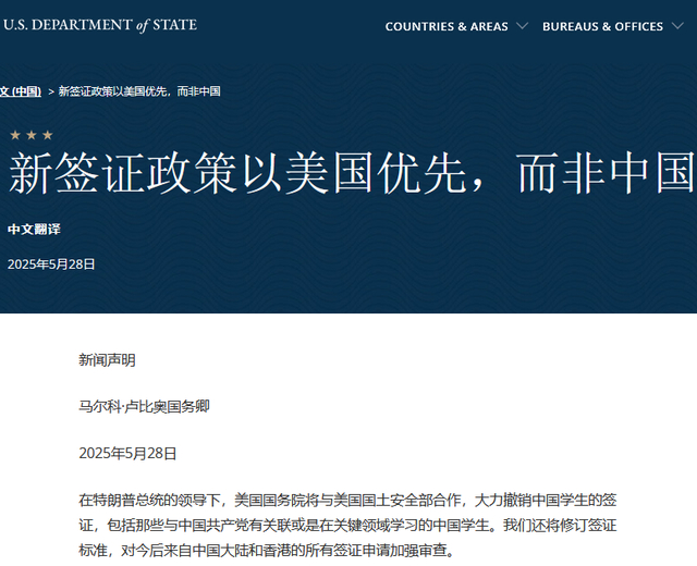 美国国务院网站截图 