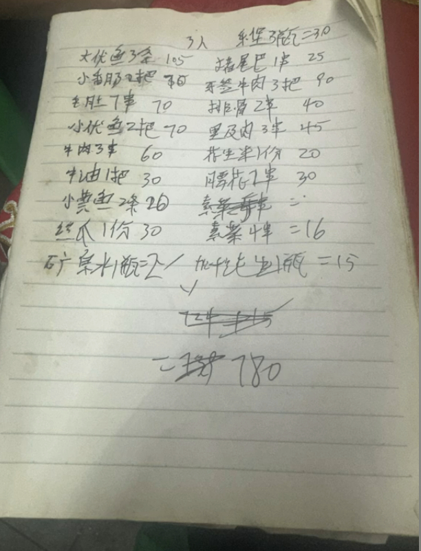 烧烤账单。图/当事人社交媒体