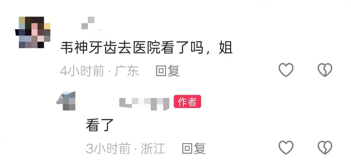 ▲韦东奕堂姐回复网友评论