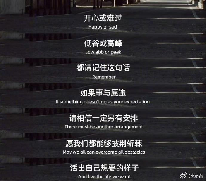 如果事与愿违，请相信一定另有安排，愿我们都能够披荆斩棘，活出自己想要的样子