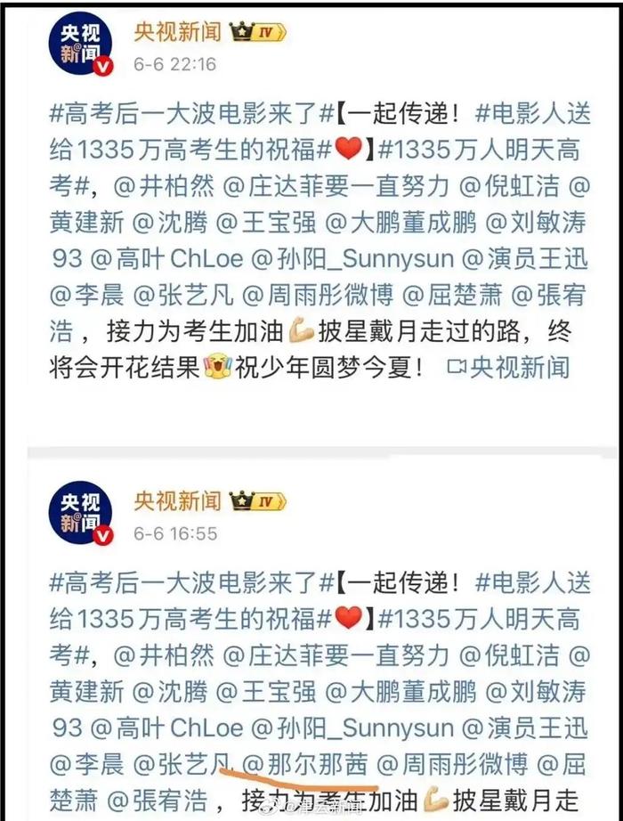 央视删除那尔那茜高考祝福视频