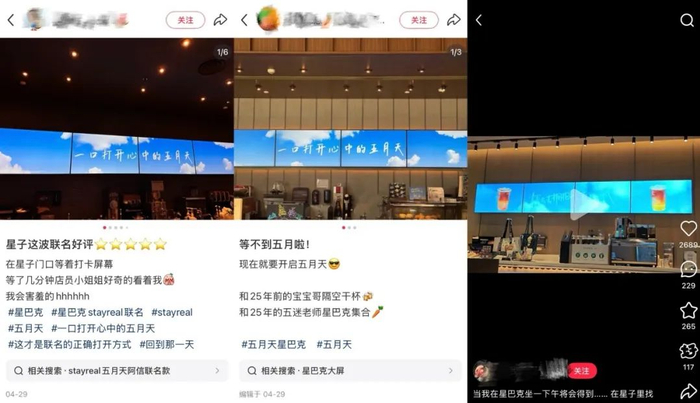 五月天粉丝流行在星巴克「集歌词屏」 图源：社交媒体截图