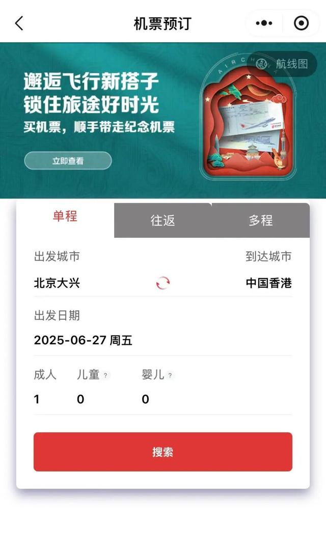 来源：中国国航