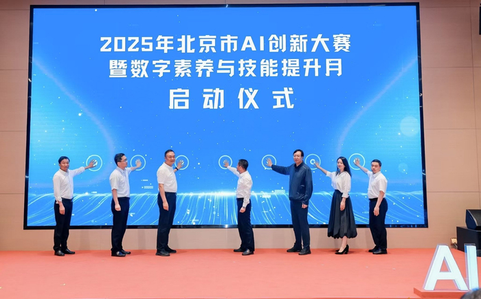 6月9日，2025年北京市AI创新大赛暨全民数字素养与技能提升月启动。新京报记者 浦峰 摄