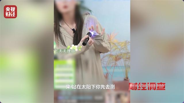 防晒指数随意标！“三无”防晒衣销量火爆 央视曝光_https://www.izongheng.net_快讯_第7张