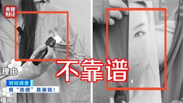 防晒指数随意标！“三无”防晒衣销量火爆 央视曝光_https://www.izongheng.net_快讯_第8张