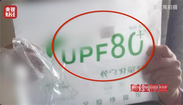 防晒指数随意标！“三无”防晒衣销量火爆 央视曝光_https://www.izongheng.net_快讯_第14张