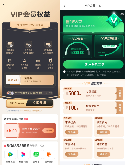 （图为小赢卡贷APP、省呗APP权益页面部分截图）&nbsp;