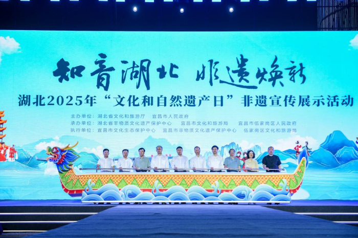 湖北2025年“文化和自然遗产日”非遗宣传展示活动启动仪式