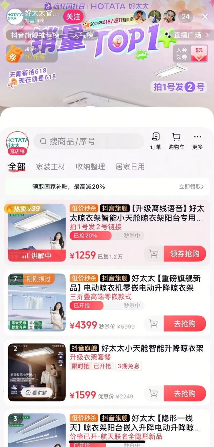 图 / 好太太抖音直播间