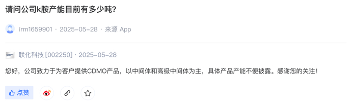 （联化科技互动平台截图）