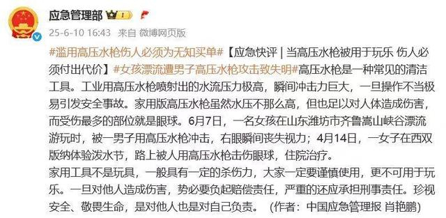 应急管理部发声