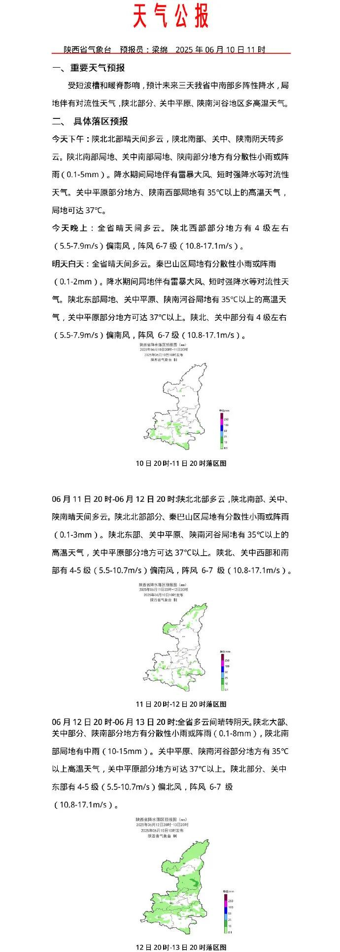 西安历史天气在线