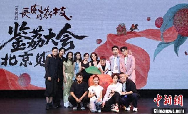 《长安的荔枝》北京见面礼举办。主办方供图