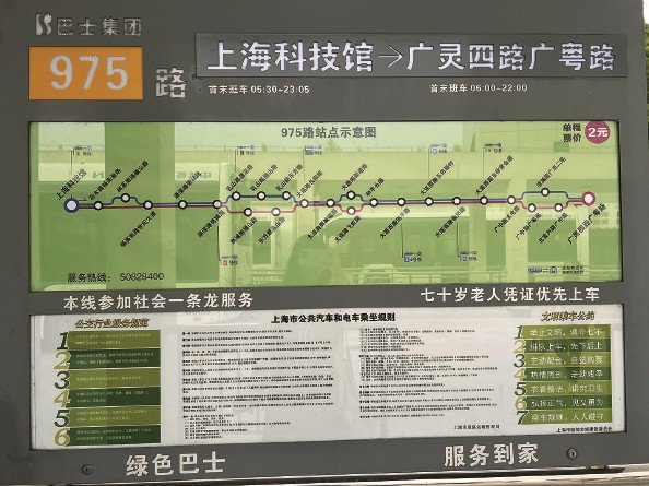             去年11月，原975路（广灵四路广粤路—周东南路S32）被拆分为两条线路          