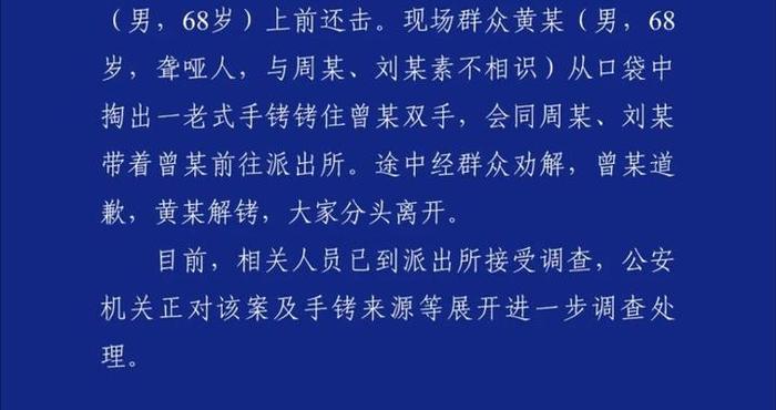 重庆璧山警方通报“聋哑人用手铐拷住男孩”：正调查手铐来源