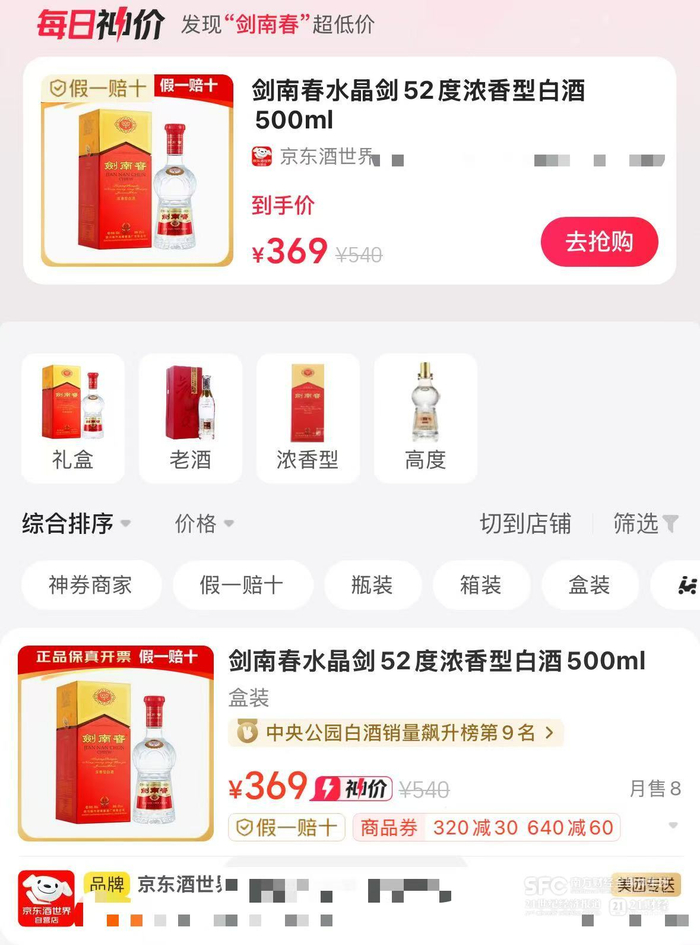 （美团闪购水晶剑补贴价）