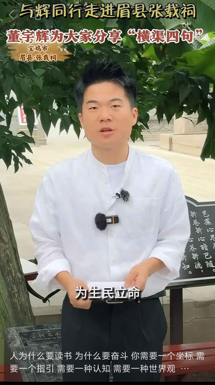 董宇辉在一次直播活动中引用“横渠四句”。 视频截图