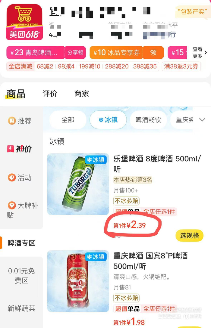 （啤酒618大促也迎来低价）