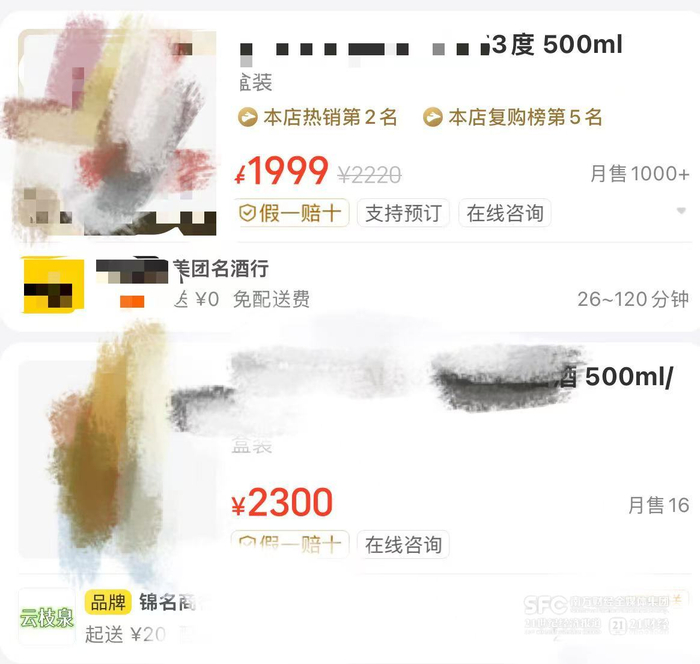 （美团闪购的飞天补贴后1999元）